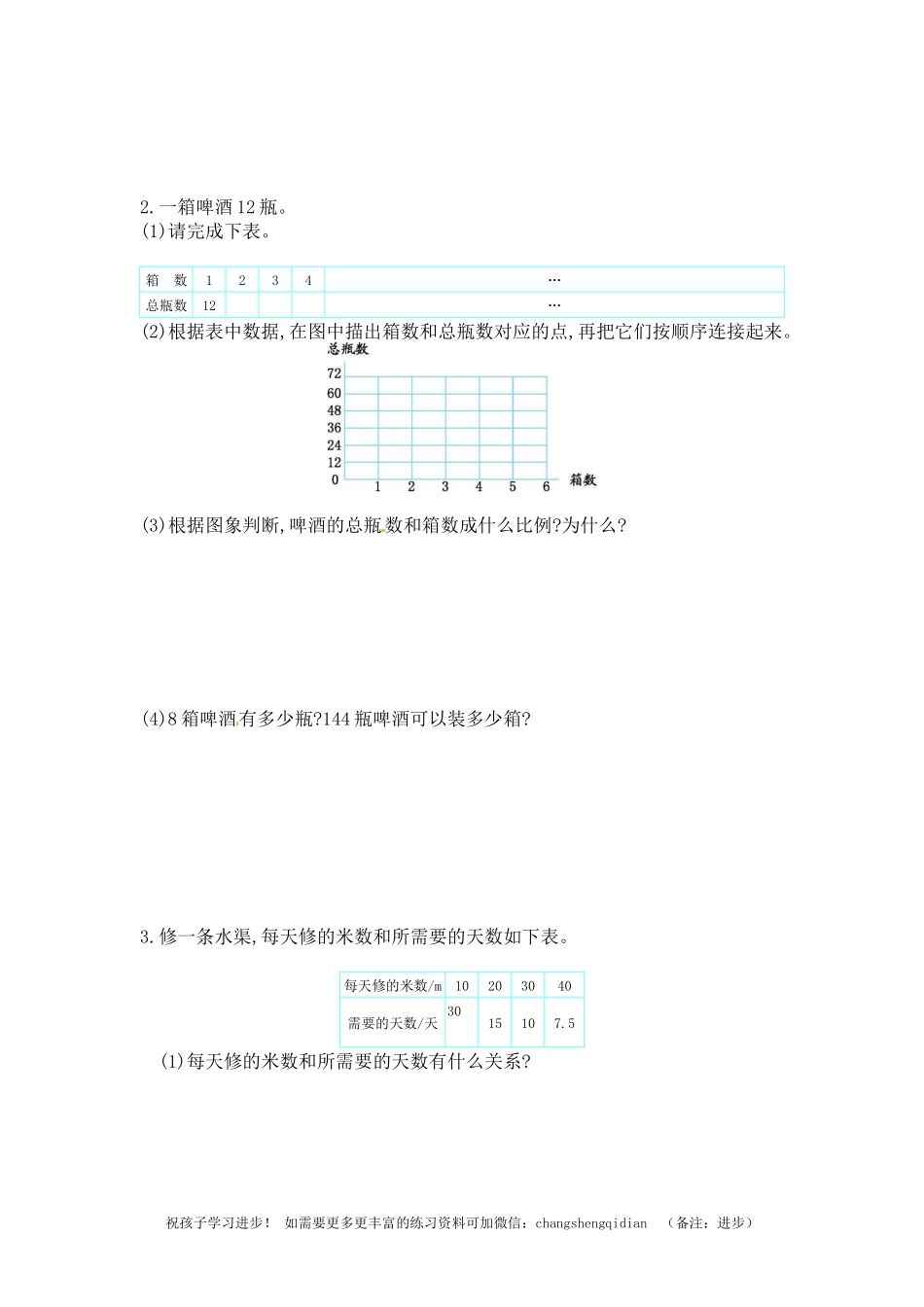 六年级下册数学单元测试-第四单元北师大版.docx_第3页