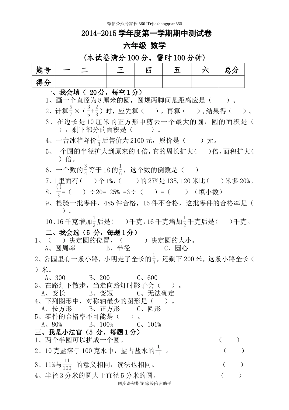 六年级数学上册期中试卷及答案5.doc_第1页