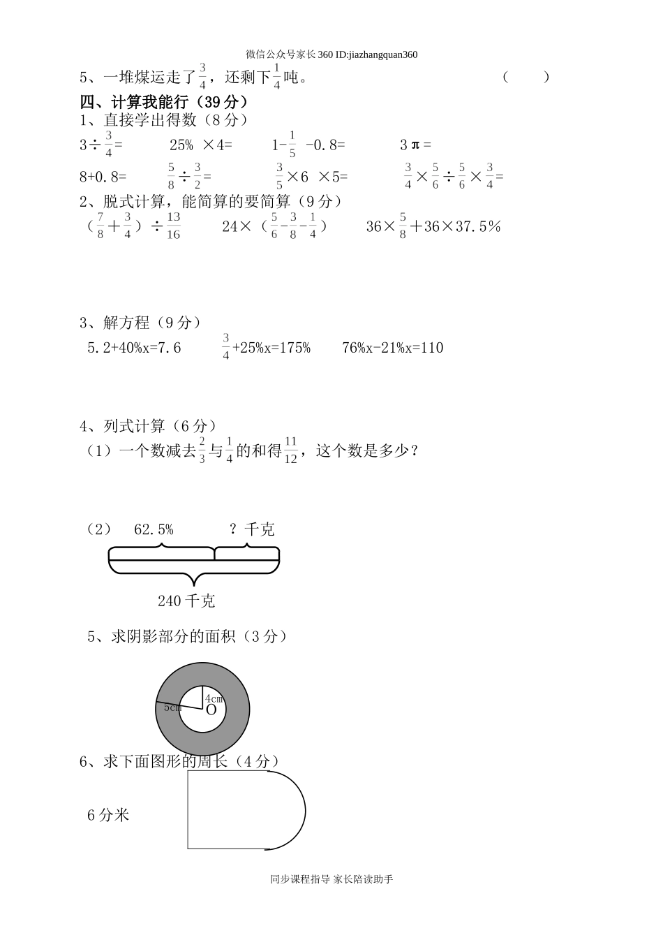 六年级数学上册期中试卷及答案5.doc_第2页