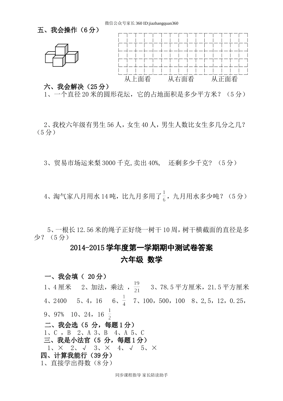 六年级数学上册期中试卷及答案5.doc_第3页