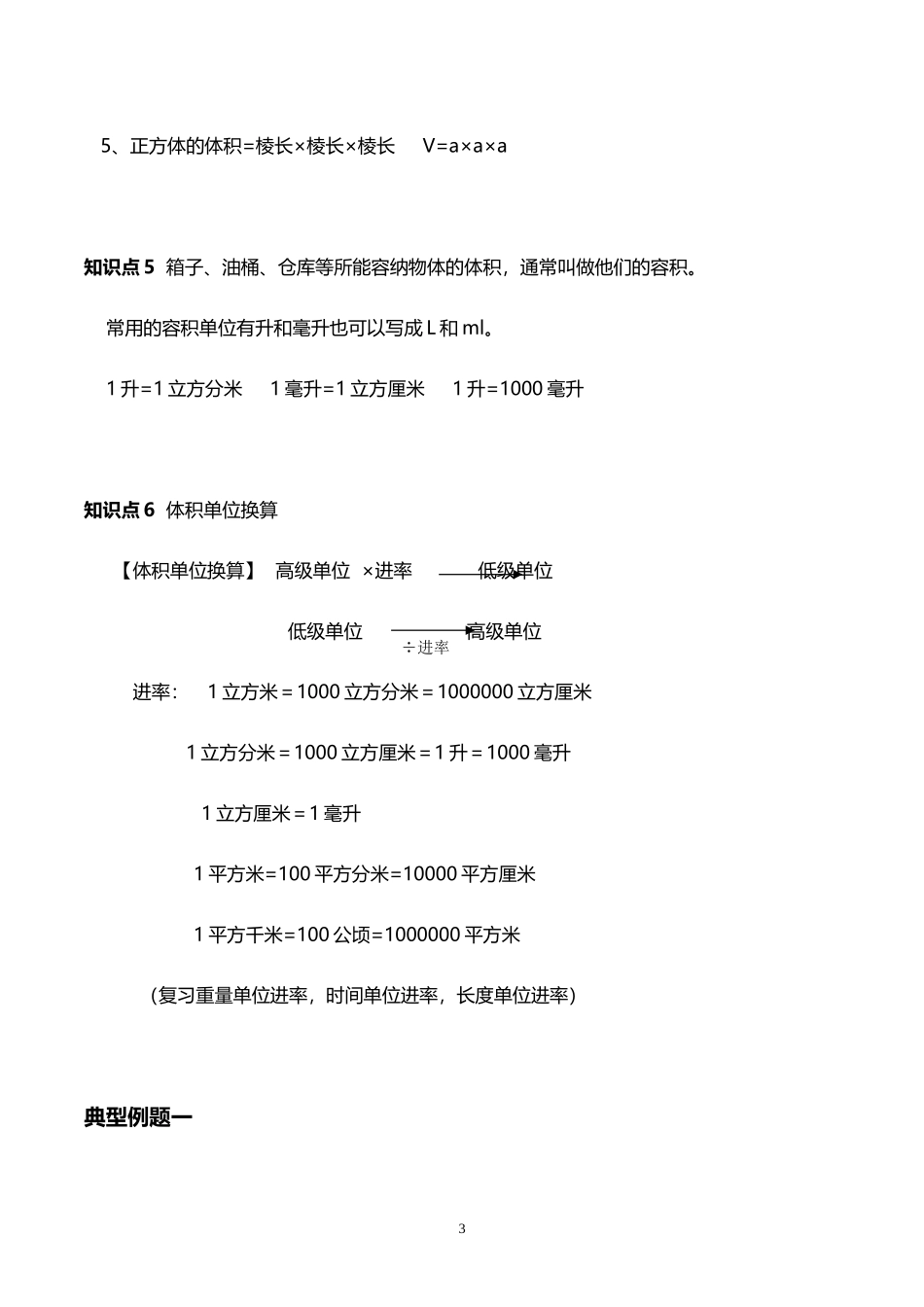 六年级上册数学期末复习知识点归纳（17页）(教师版).doc_第3页