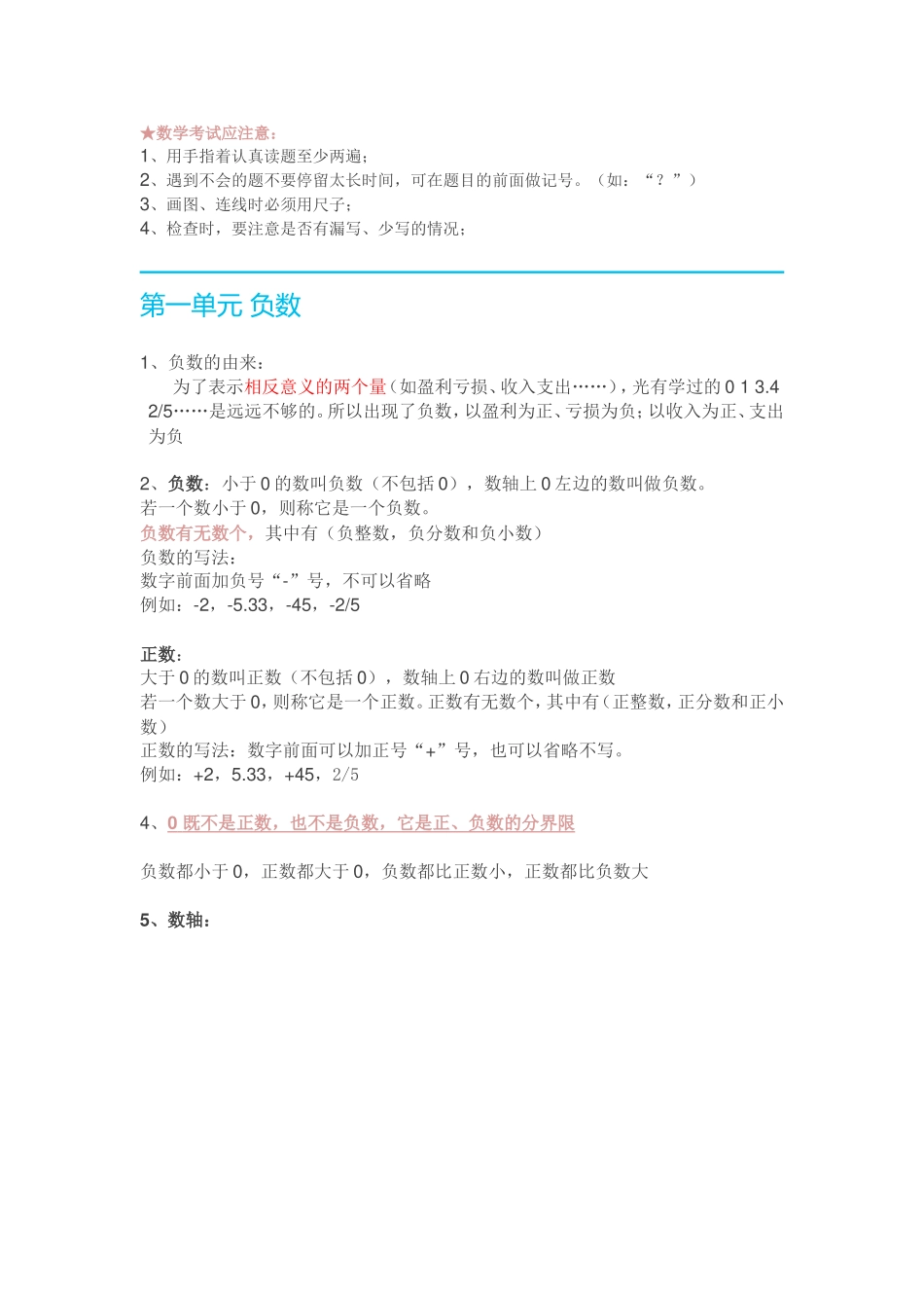 六年级数学.doc_第1页