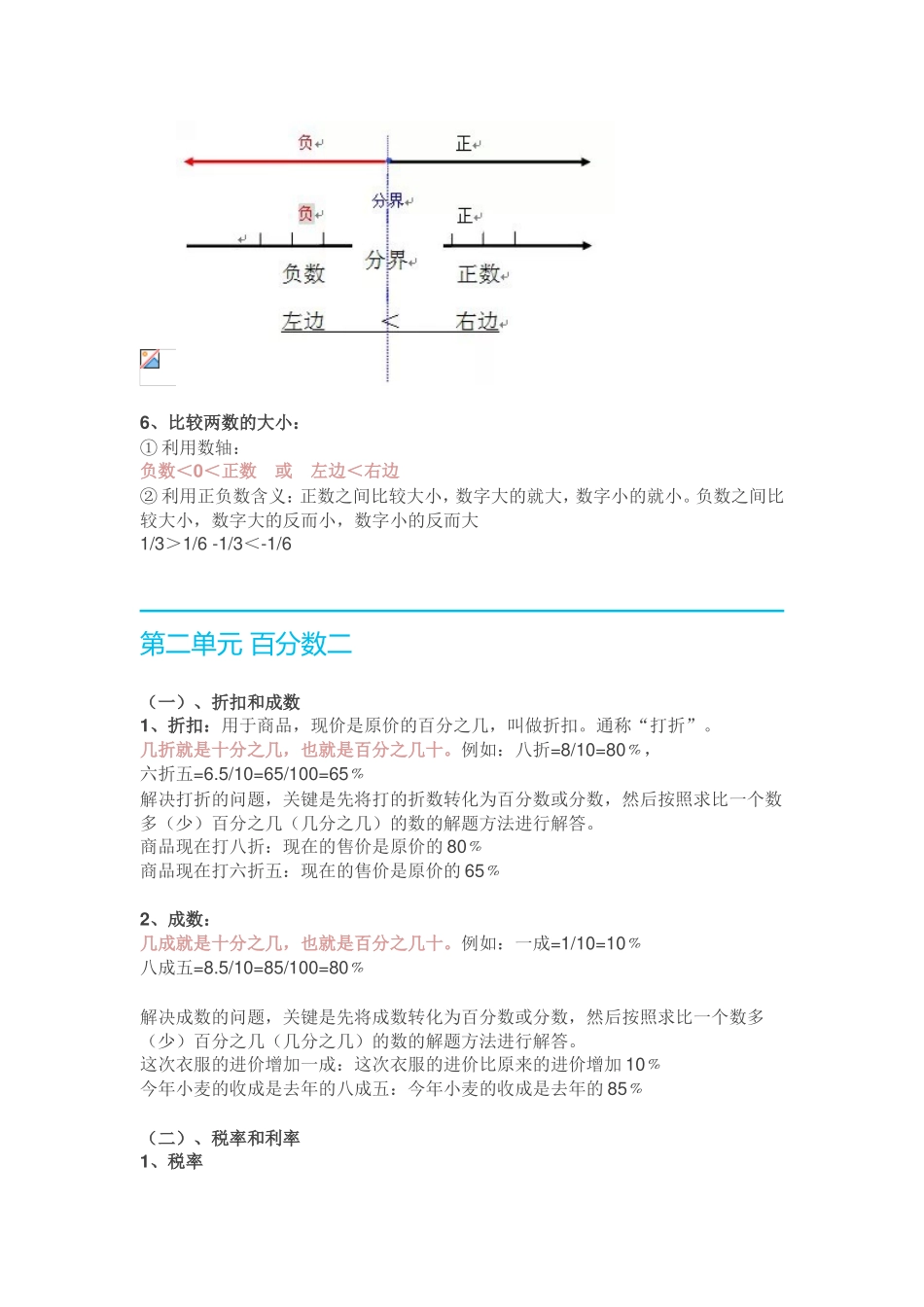 六年级数学.doc_第2页