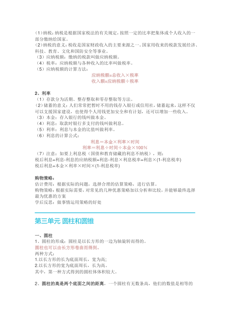 六年级数学.doc_第3页