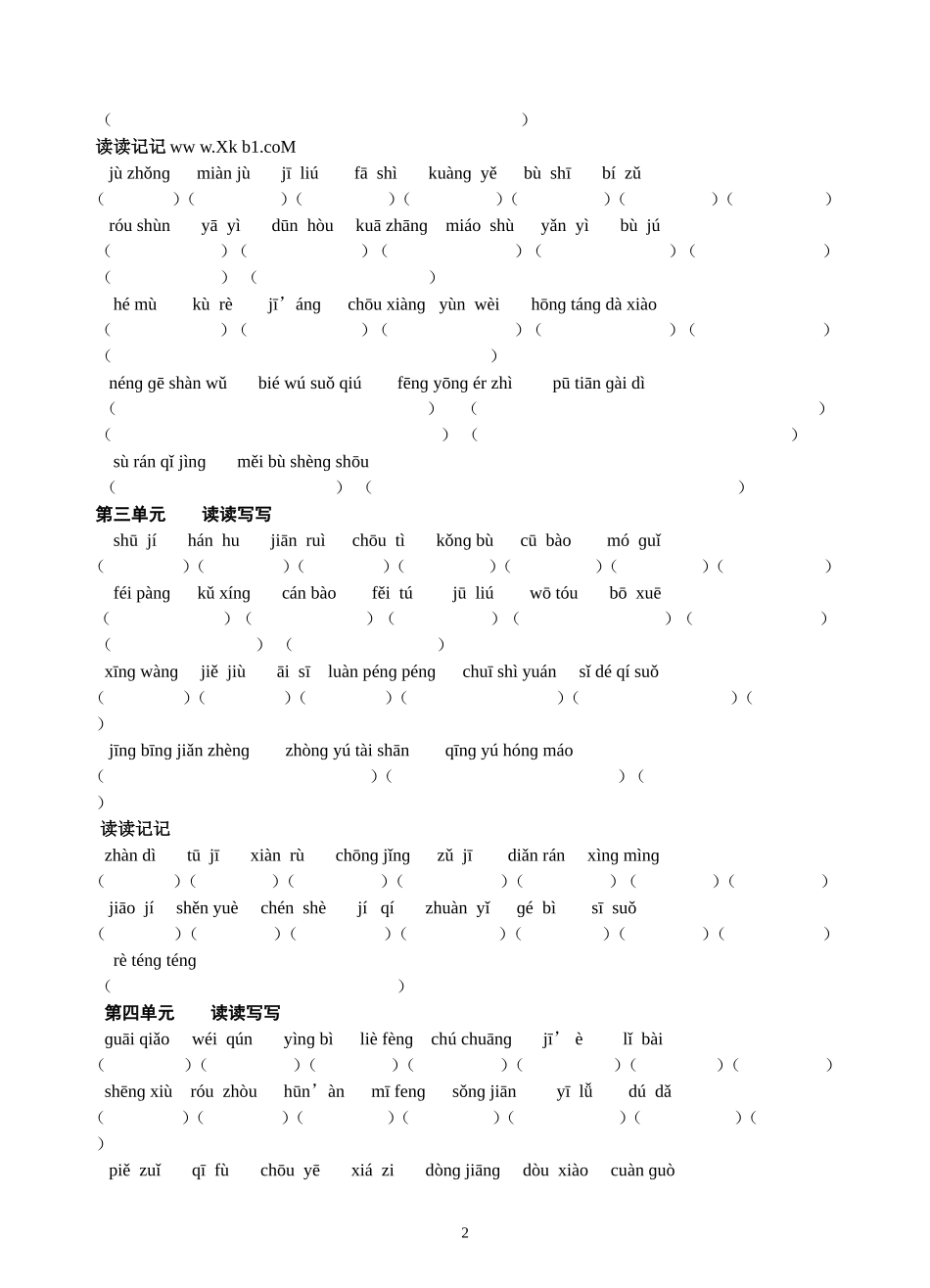 六年级下册语文期末基础知识要点.doc_第2页