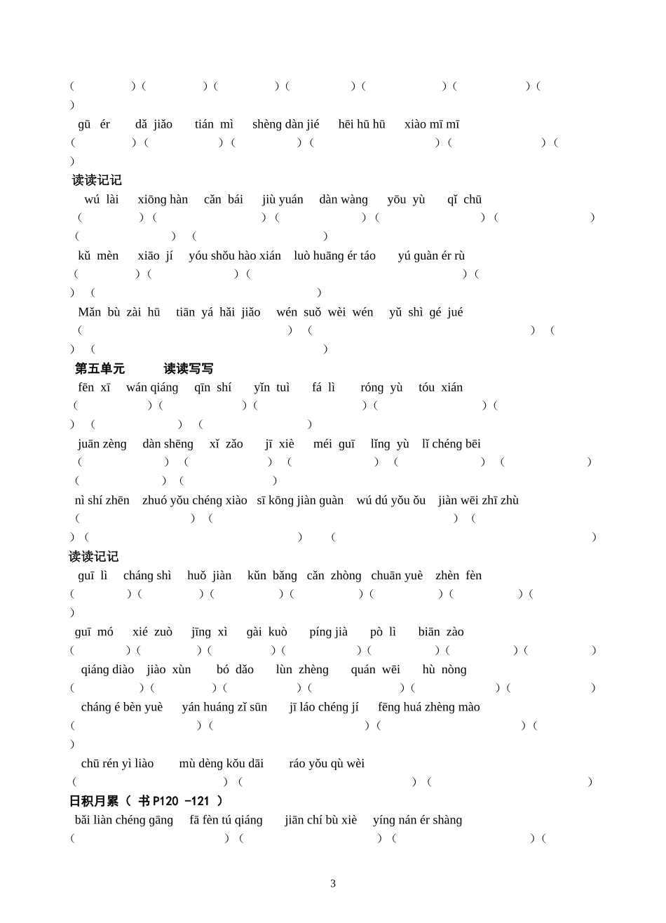 六年级下册语文期末基础知识要点.doc_第3页