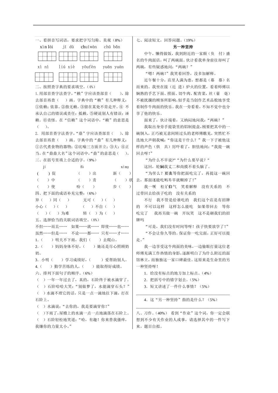 六年级语文上册_第五单元测试题(无答案)_北京版.doc_第1页