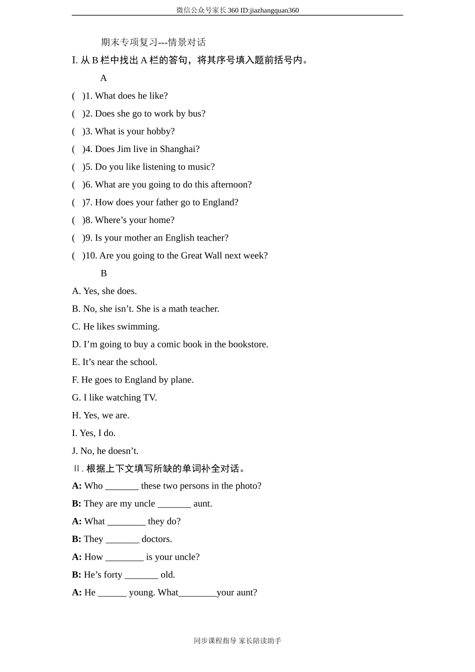 六年级上英语期末专项复习试题-情景对话（含答案）.doc_第1页