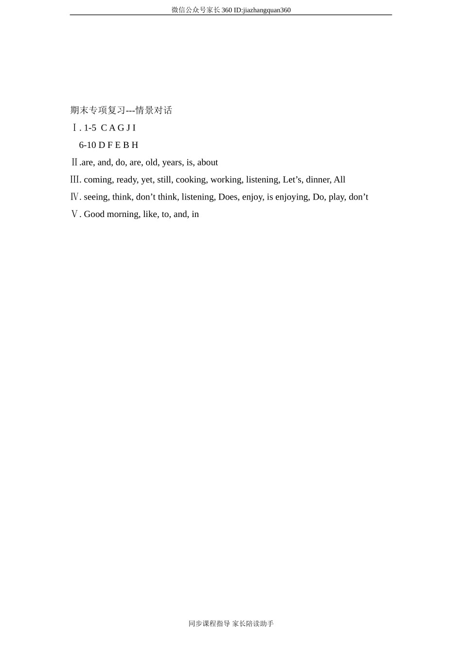 六年级上英语期末专项复习试题-情景对话（含答案）.doc_第3页