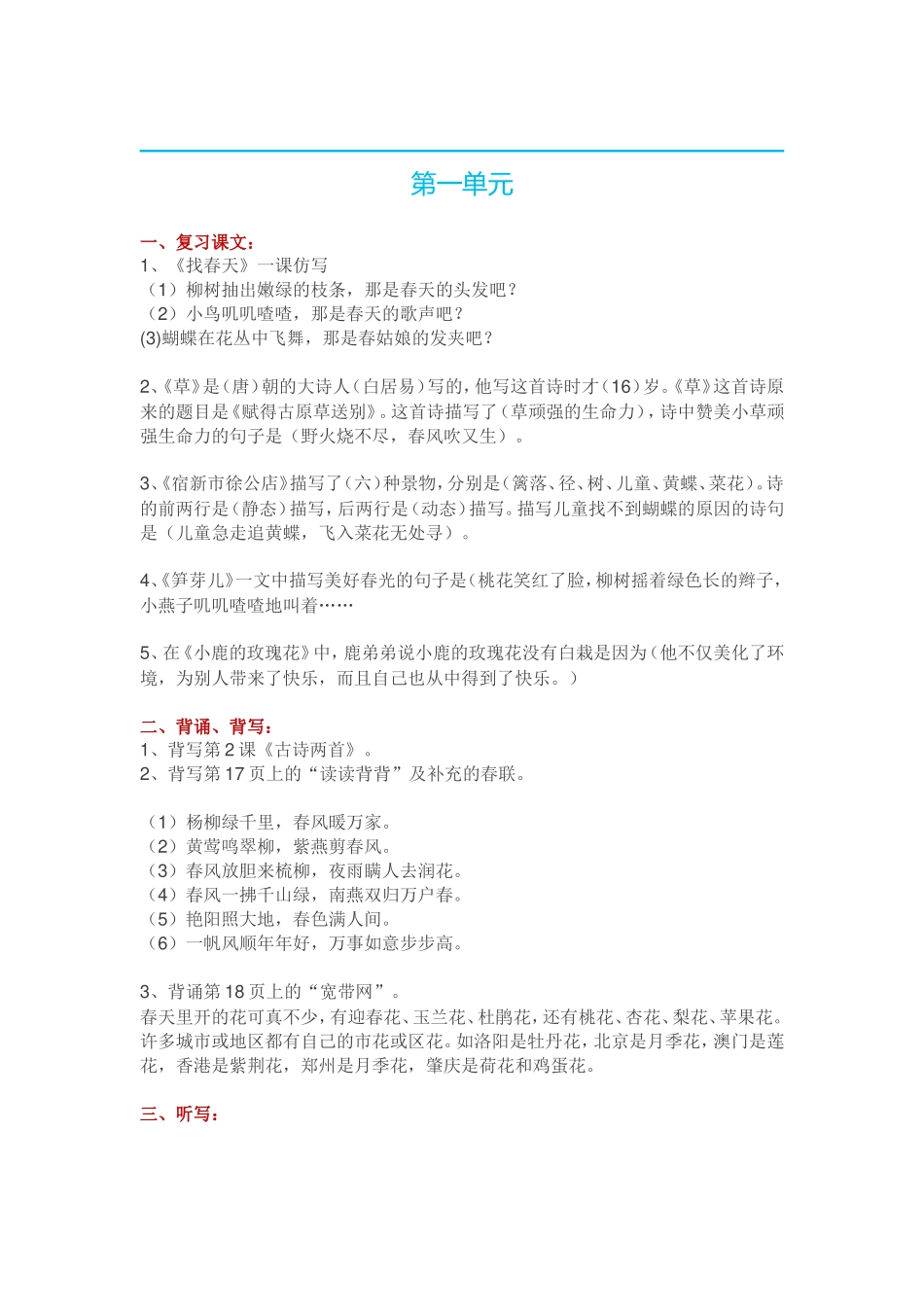 六年级语文.doc_第1页