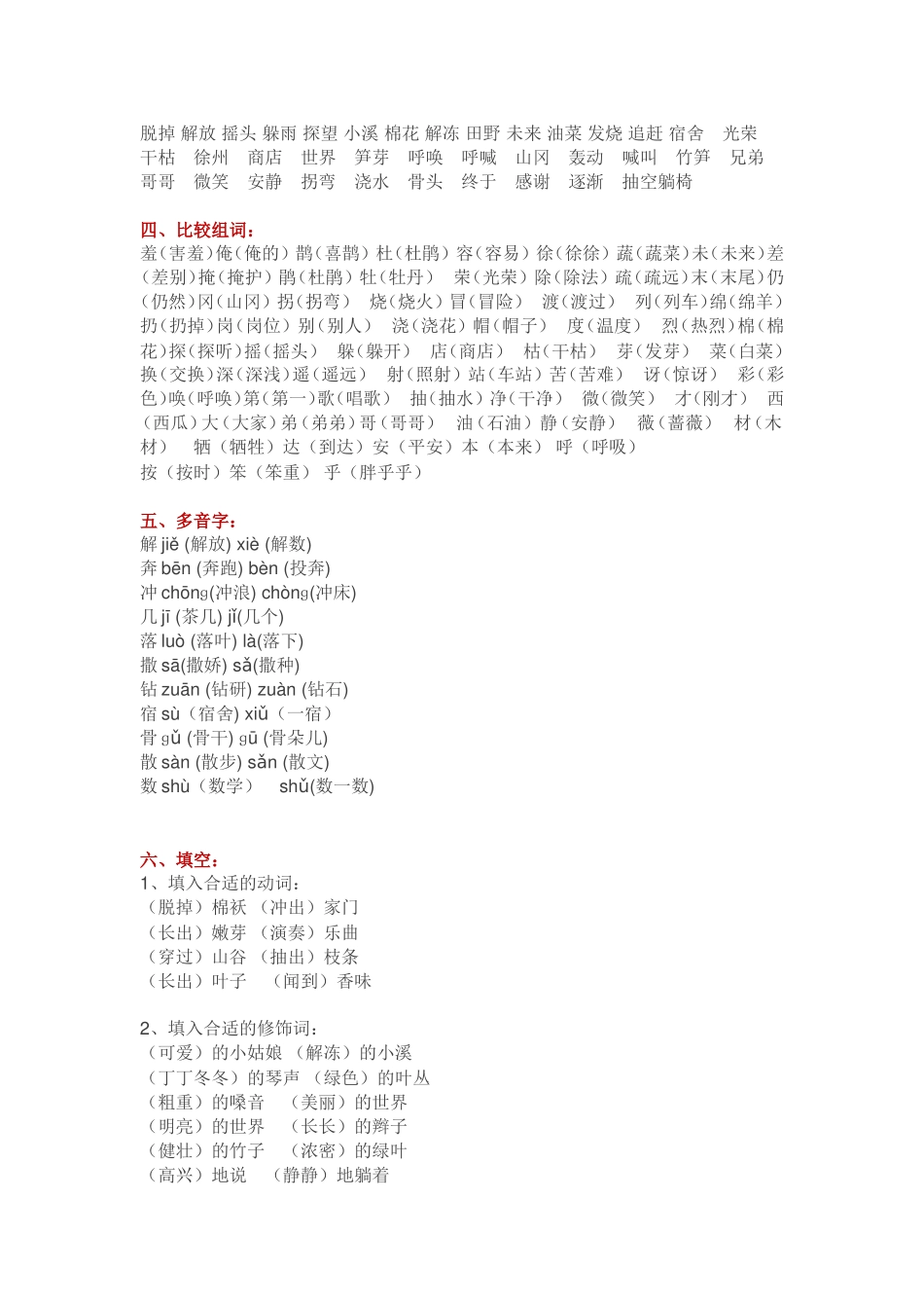 六年级语文.doc_第2页