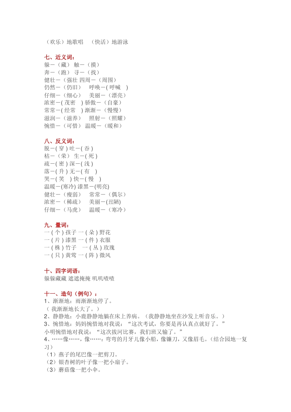 六年级语文.doc_第3页