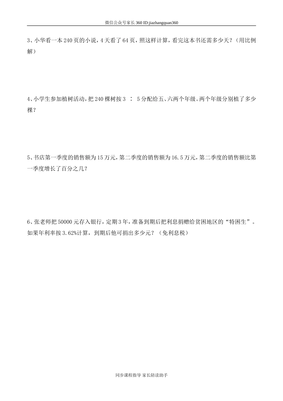 六年级数学计算能力测试.doc_第2页