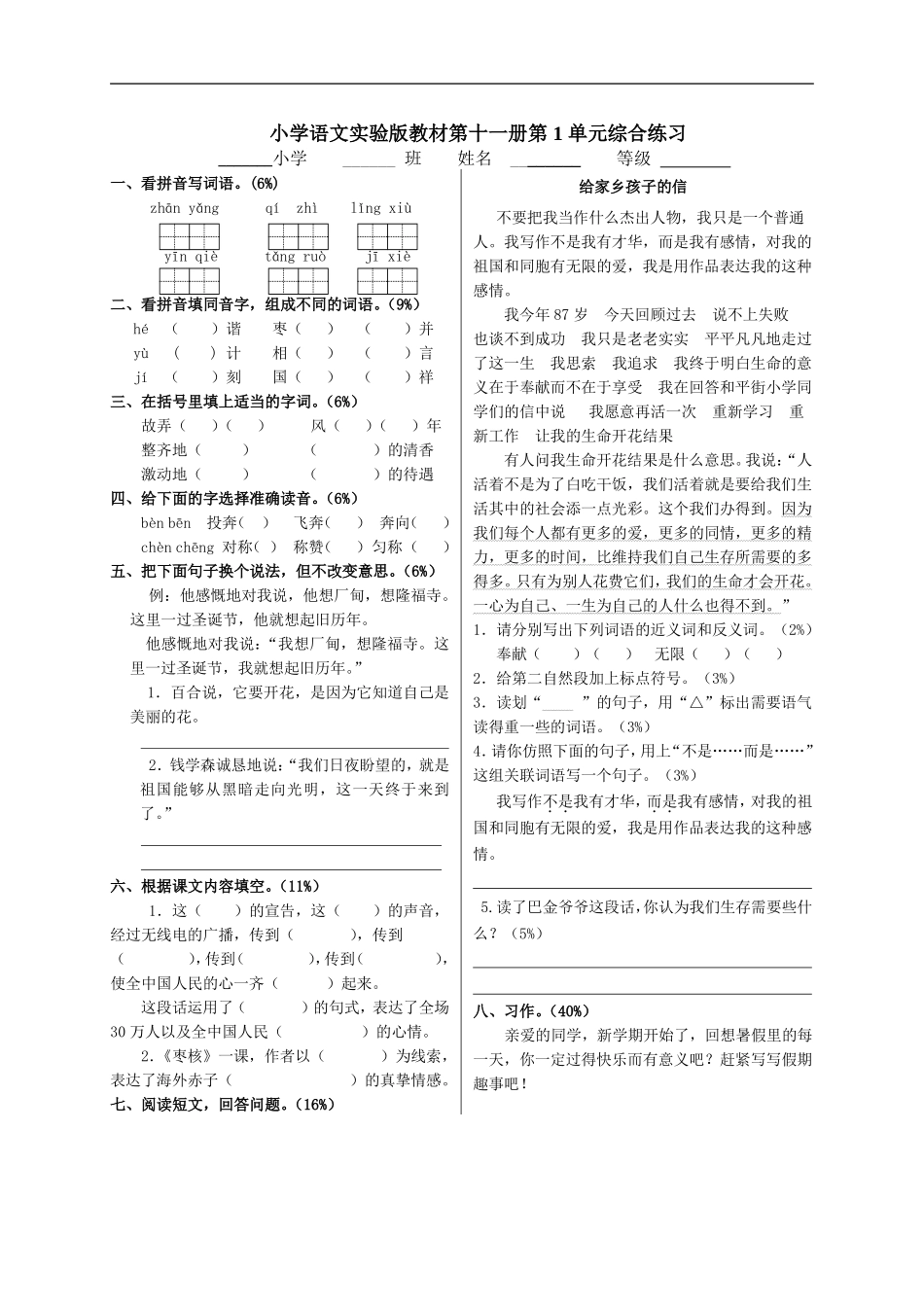 六年级语文上册_第一单元测试题(无答案)_北京版.doc_第1页