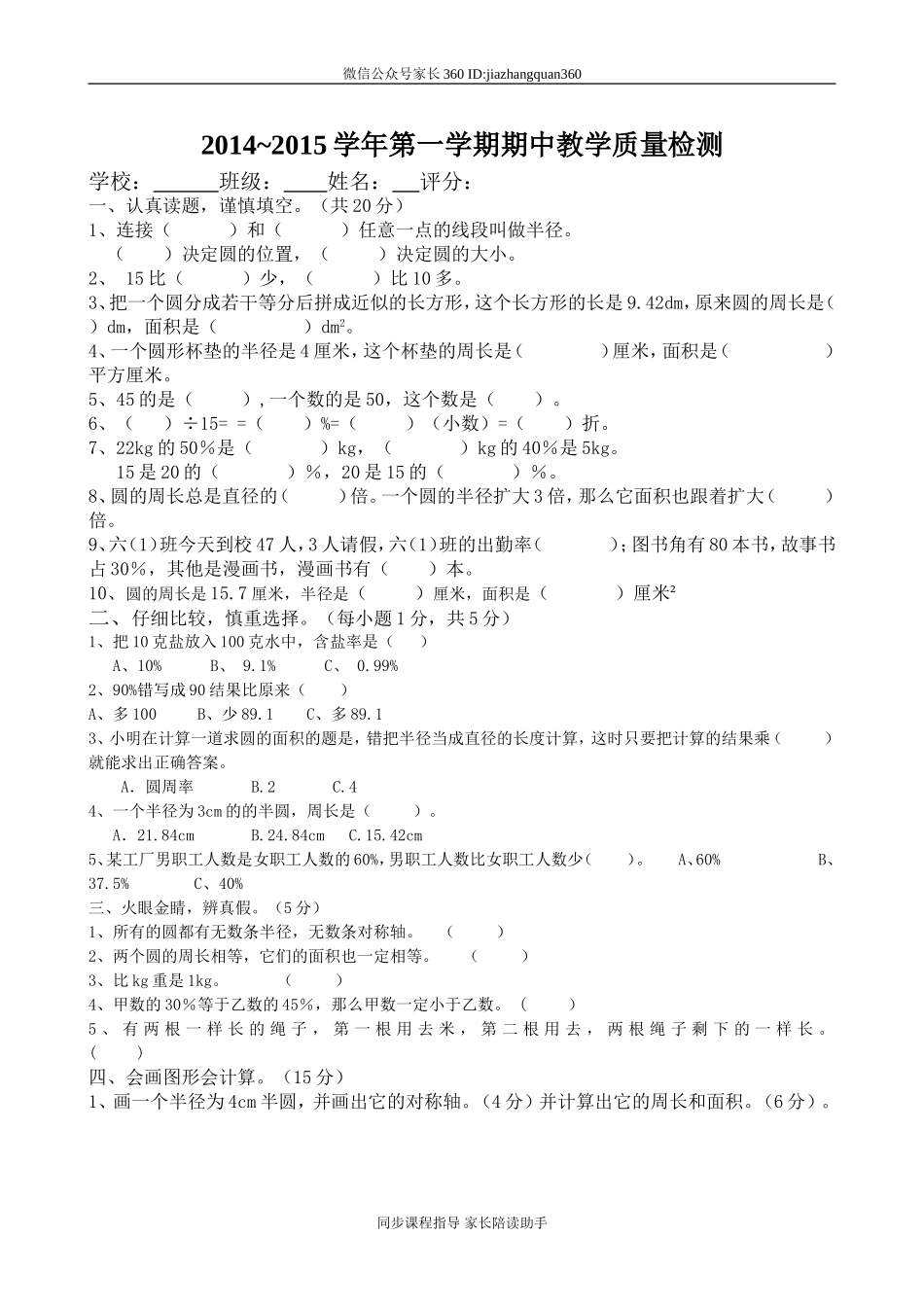 六年级数学上册期中试卷1.doc_第1页