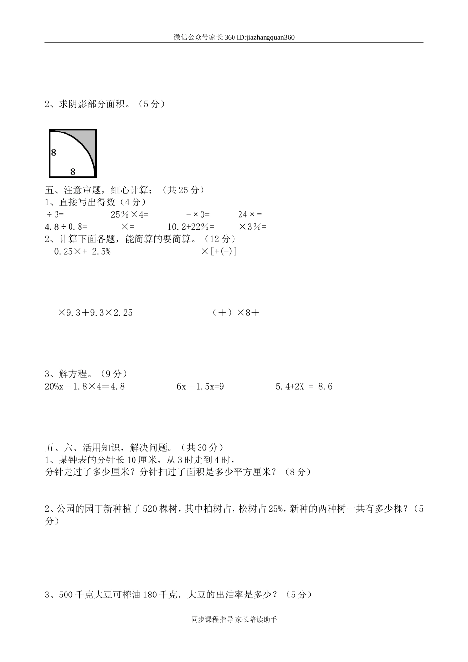 六年级数学上册期中试卷1.doc_第2页
