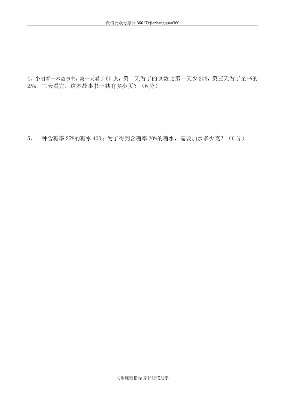 六年级数学上册期中试卷1.doc_第3页