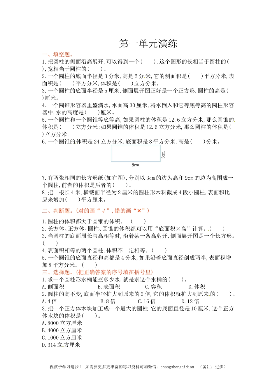 六年级下册数学单元测试-第一单元北师大版.doc_第1页