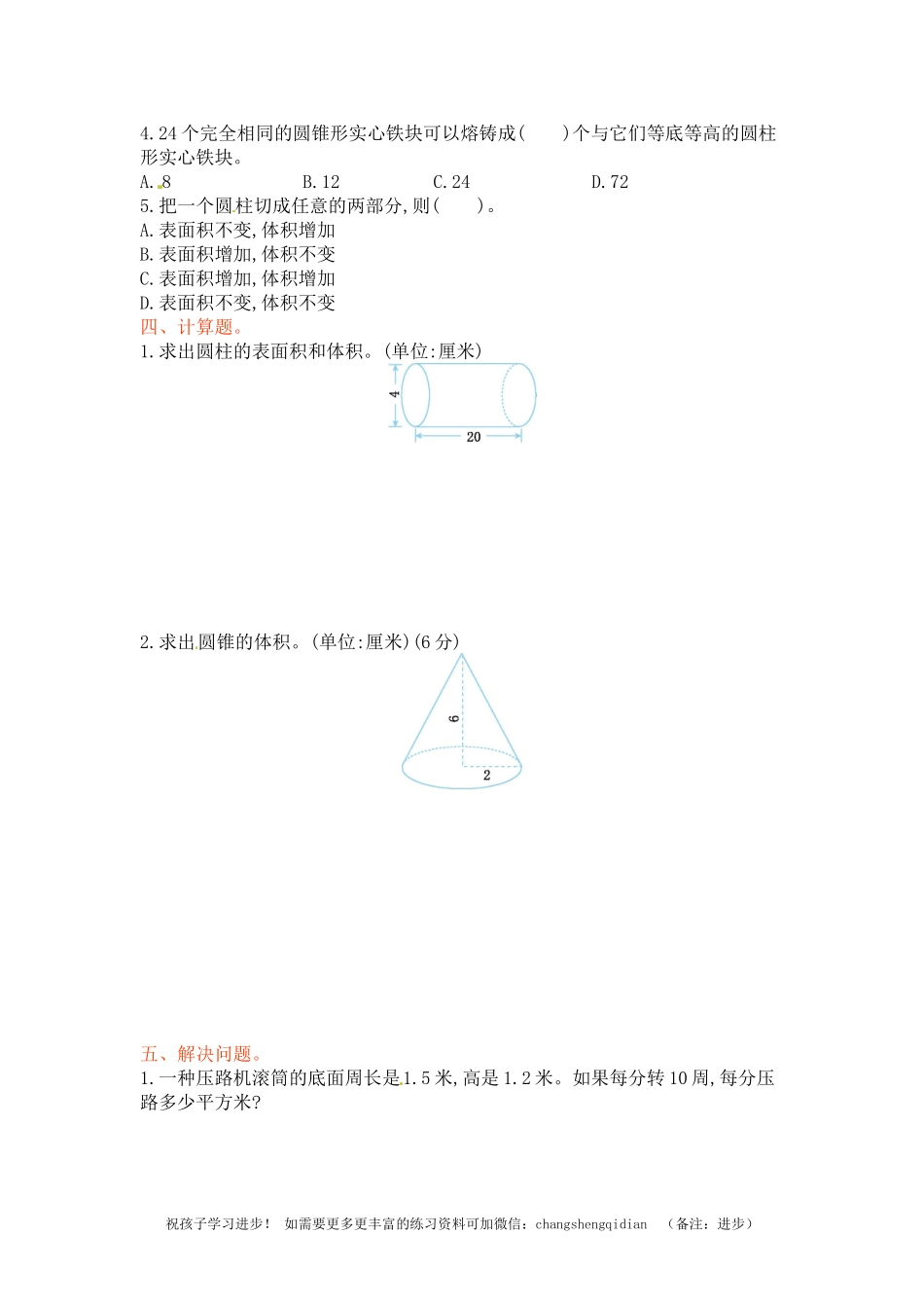 六年级下册数学单元测试-第一单元北师大版.doc_第2页