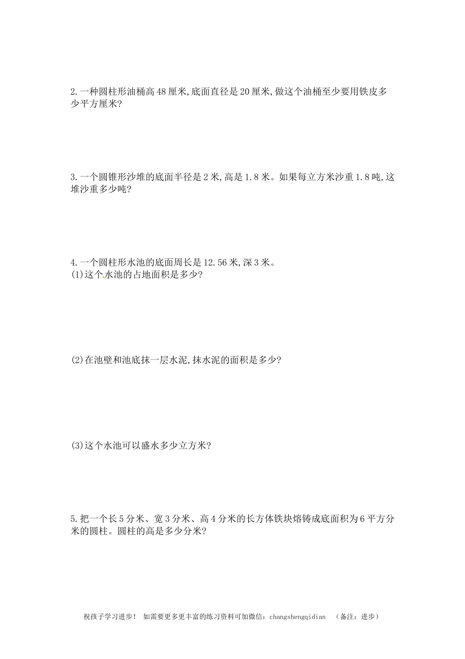 六年级下册数学单元测试-第一单元北师大版.doc_第3页