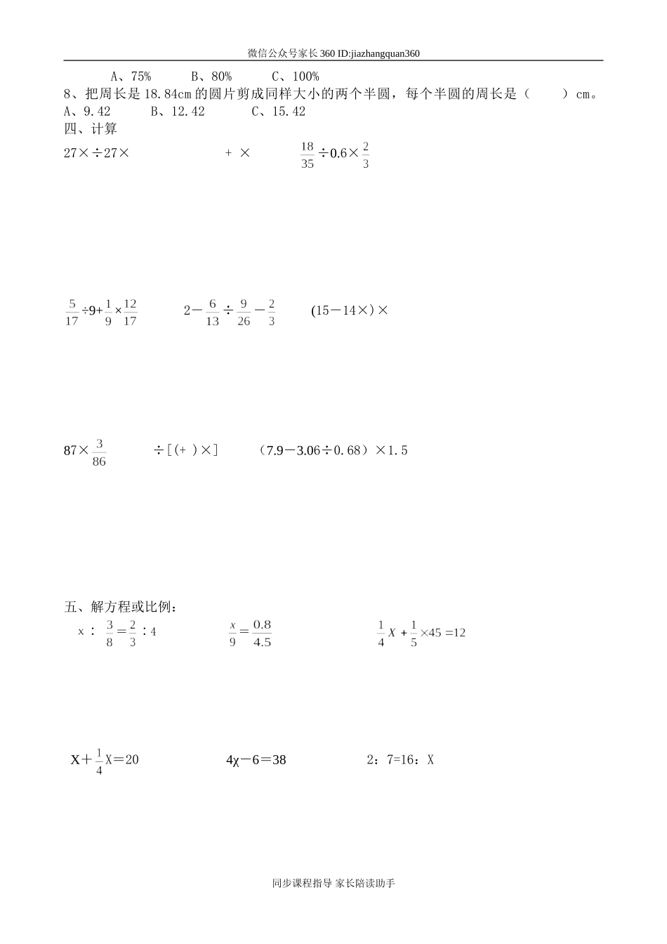 六年级数学易错题.doc_第2页