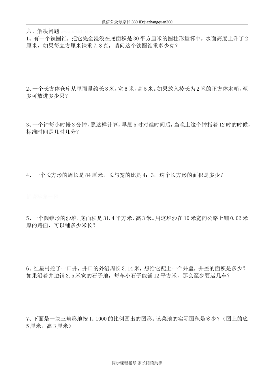 六年级数学易错题.doc_第3页