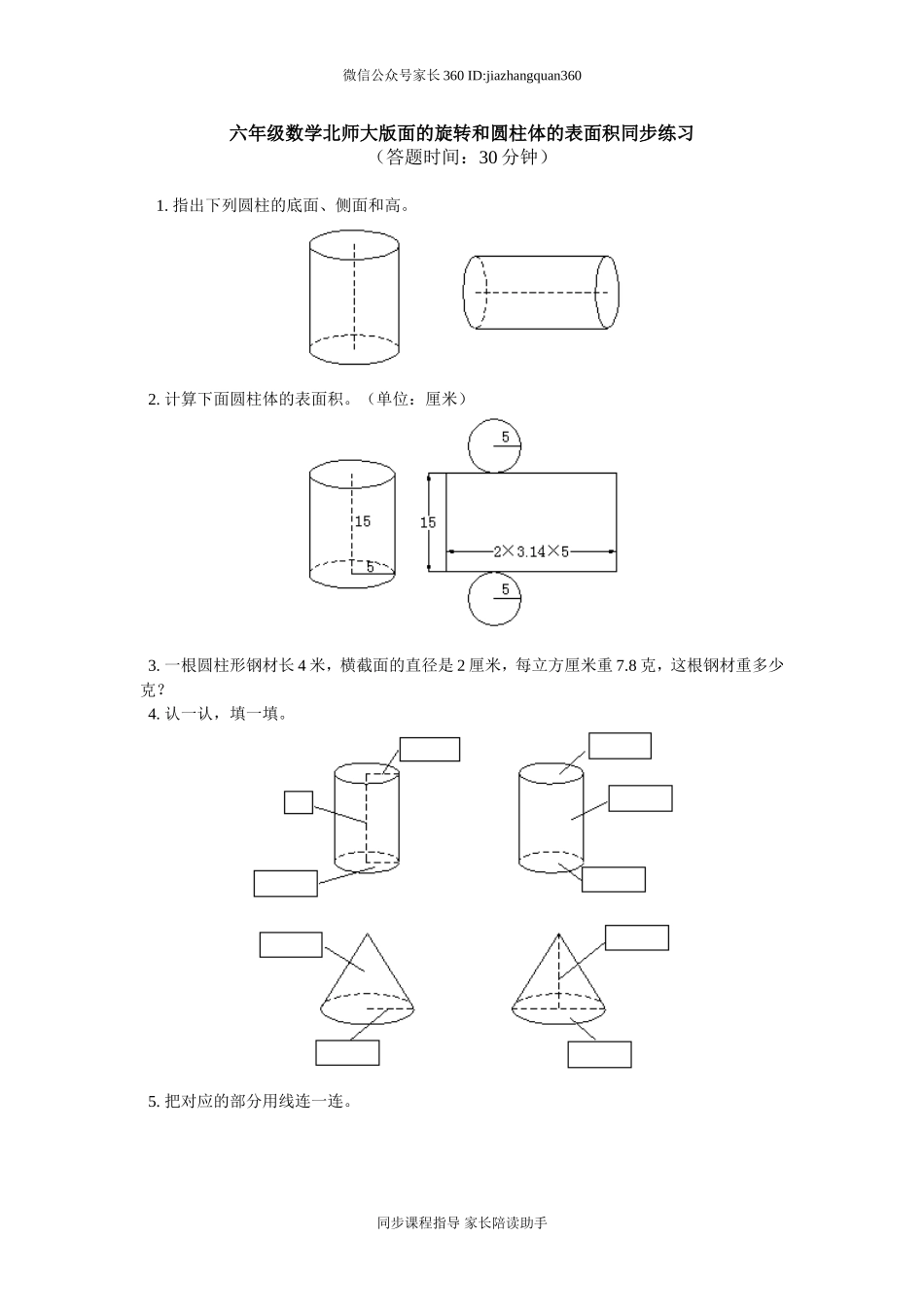 六年级数学北师大版下册练习题52页.doc_第1页