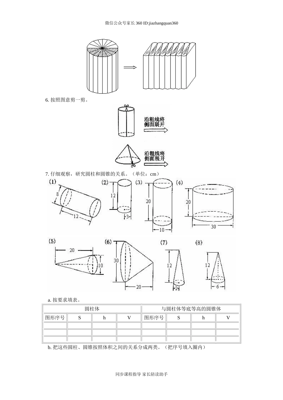 六年级数学北师大版下册练习题52页.doc_第2页