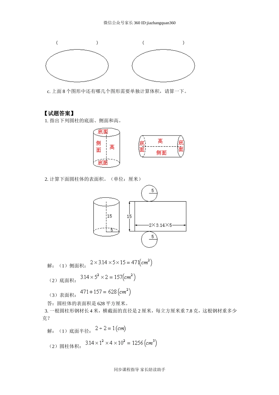 六年级数学北师大版下册练习题52页.doc_第3页