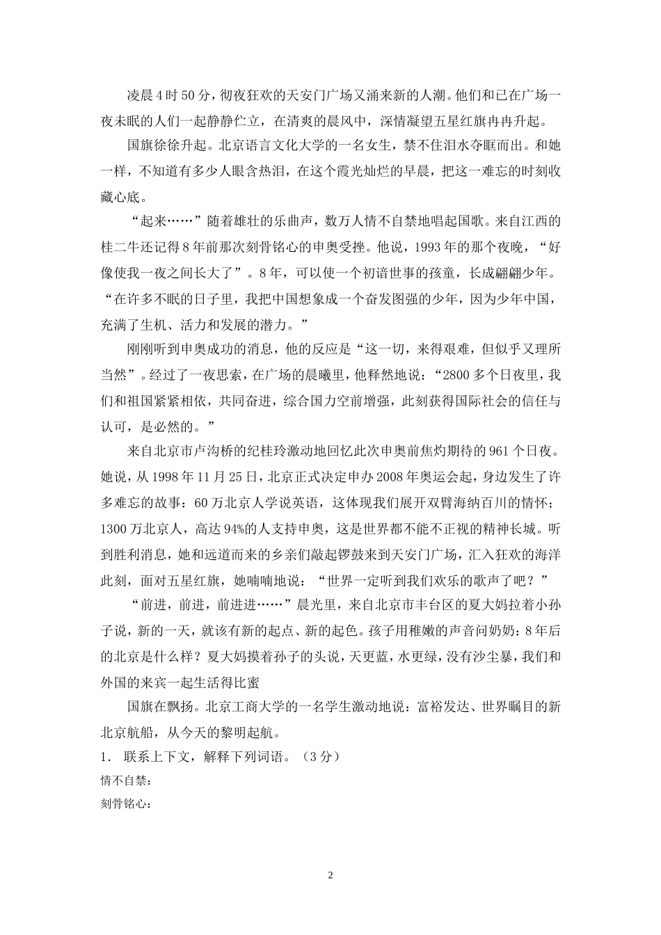 六年级语文下册专题复习题5.doc_第2页