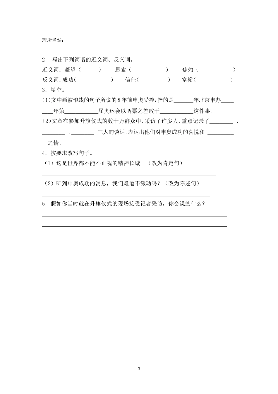 六年级语文下册专题复习题5.doc_第3页