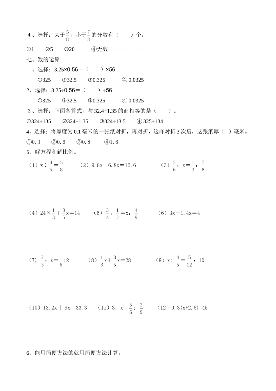 六年级数学下册毕业考点练习题.doc_第3页