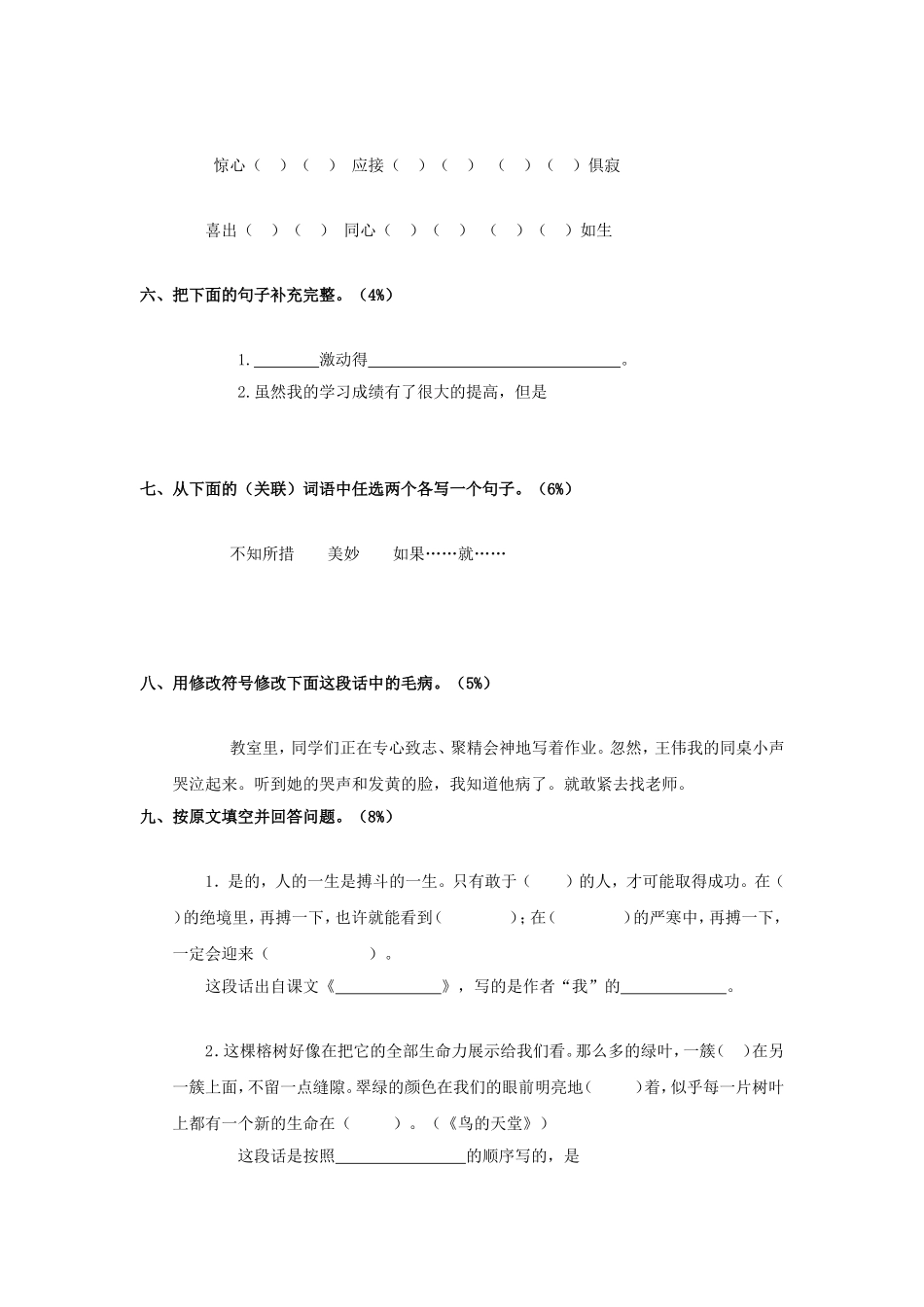 六年级语文上册_期中练习卷(无答案)_(北京版).doc_第2页