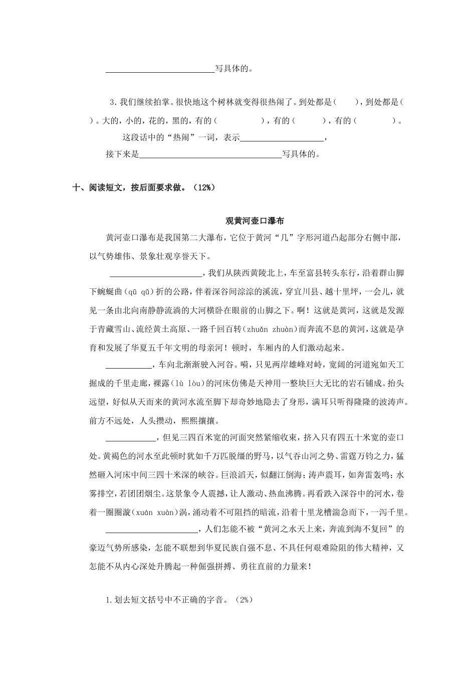 六年级语文上册_期中练习卷(无答案)_(北京版).doc_第3页