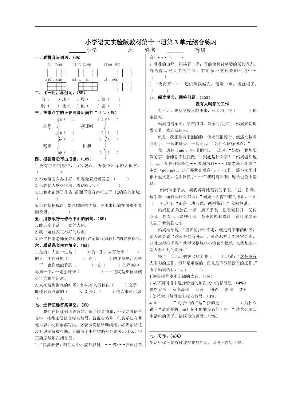 六年级语文上册_第三单元测试题(无答案)_北京版.doc_第1页