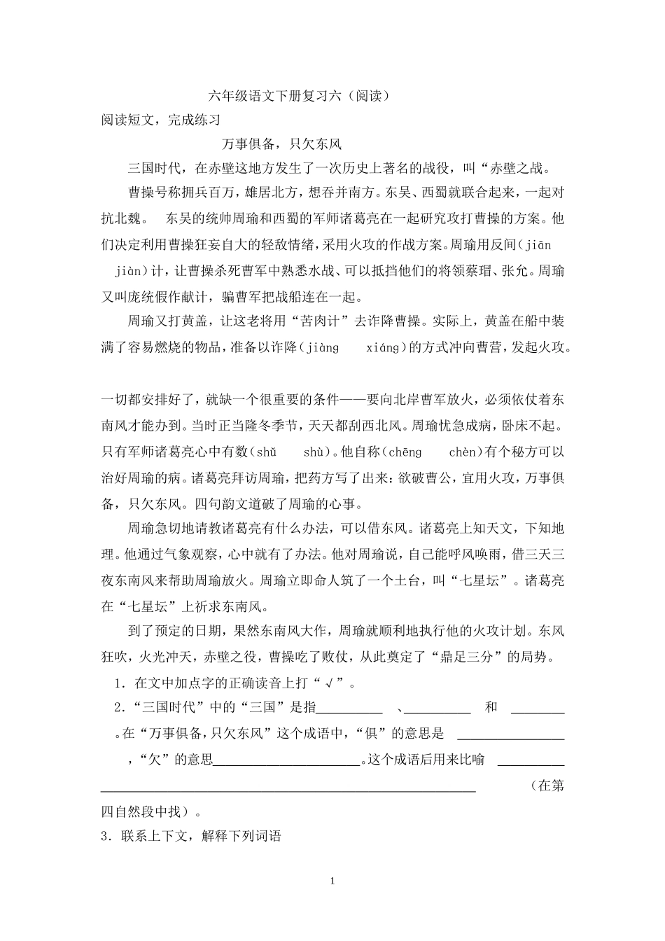 六年级语文下册专题复习题6.doc_第1页
