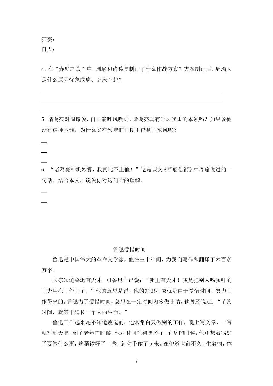 六年级语文下册专题复习题6.doc_第2页