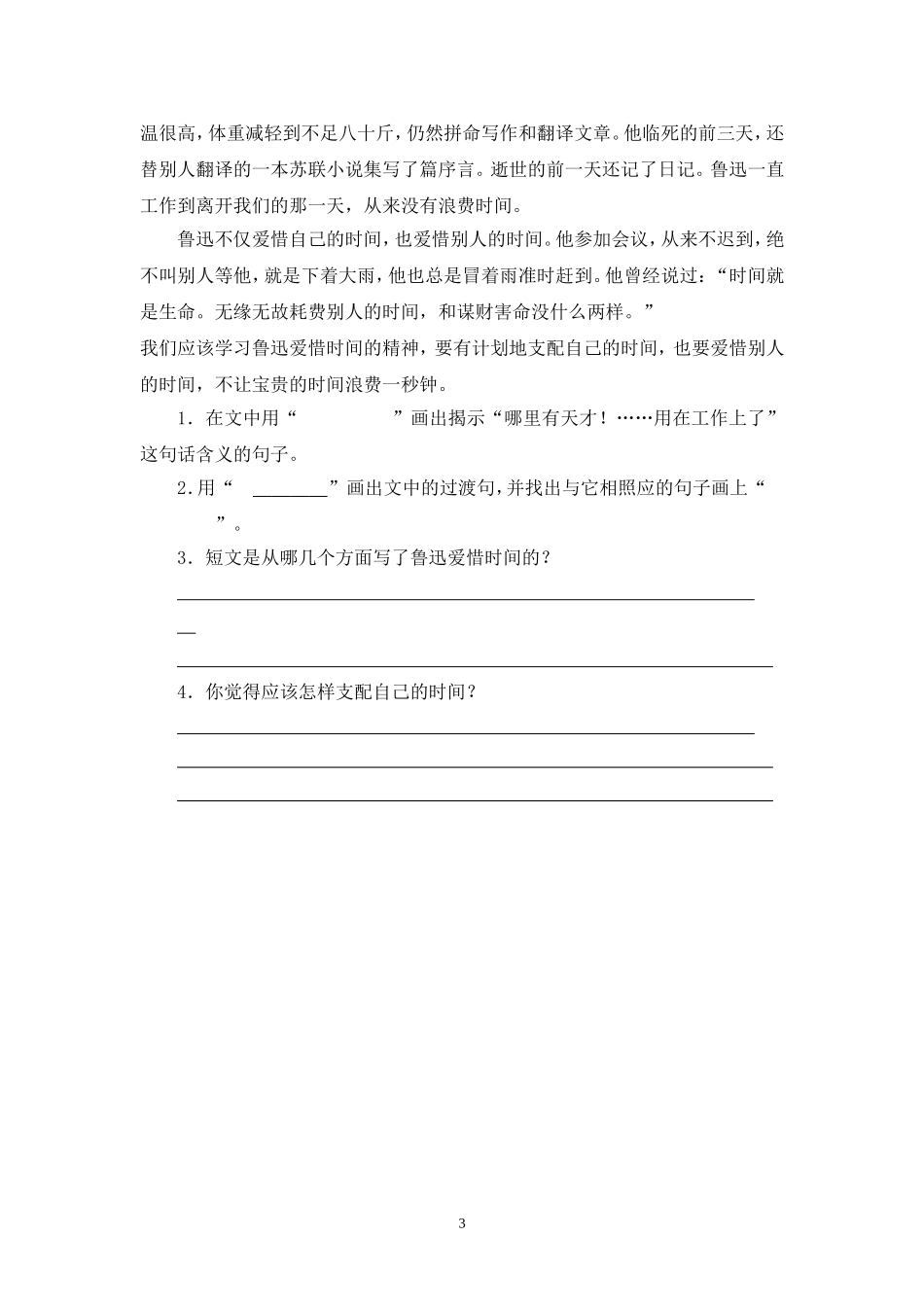 六年级语文下册专题复习题6.doc_第3页