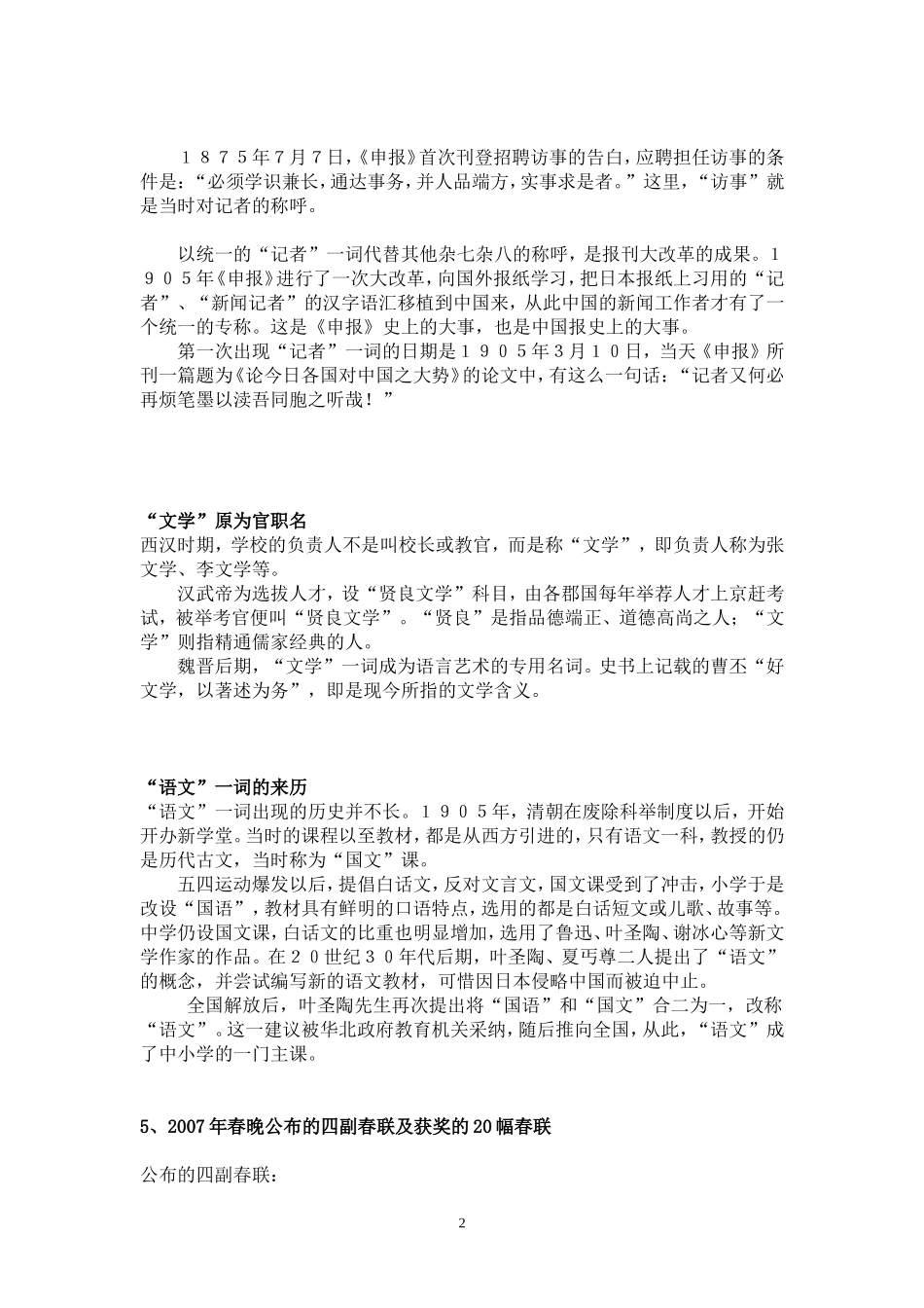 六年级语文知识竞赛题复习.doc_第2页