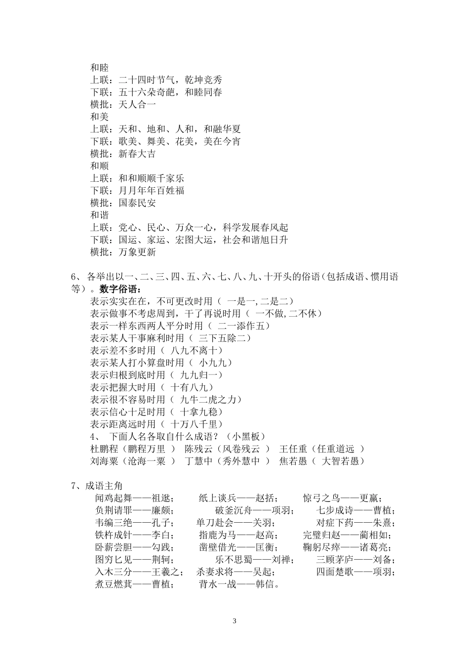 六年级语文知识竞赛题复习.doc_第3页