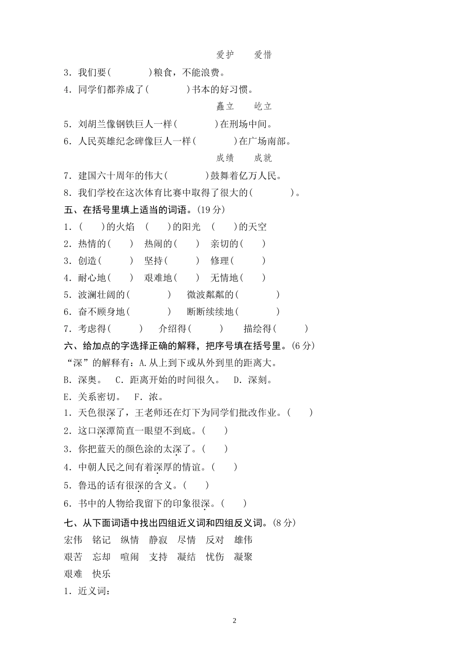 六年级语文下册专题复习题1.doc_第2页