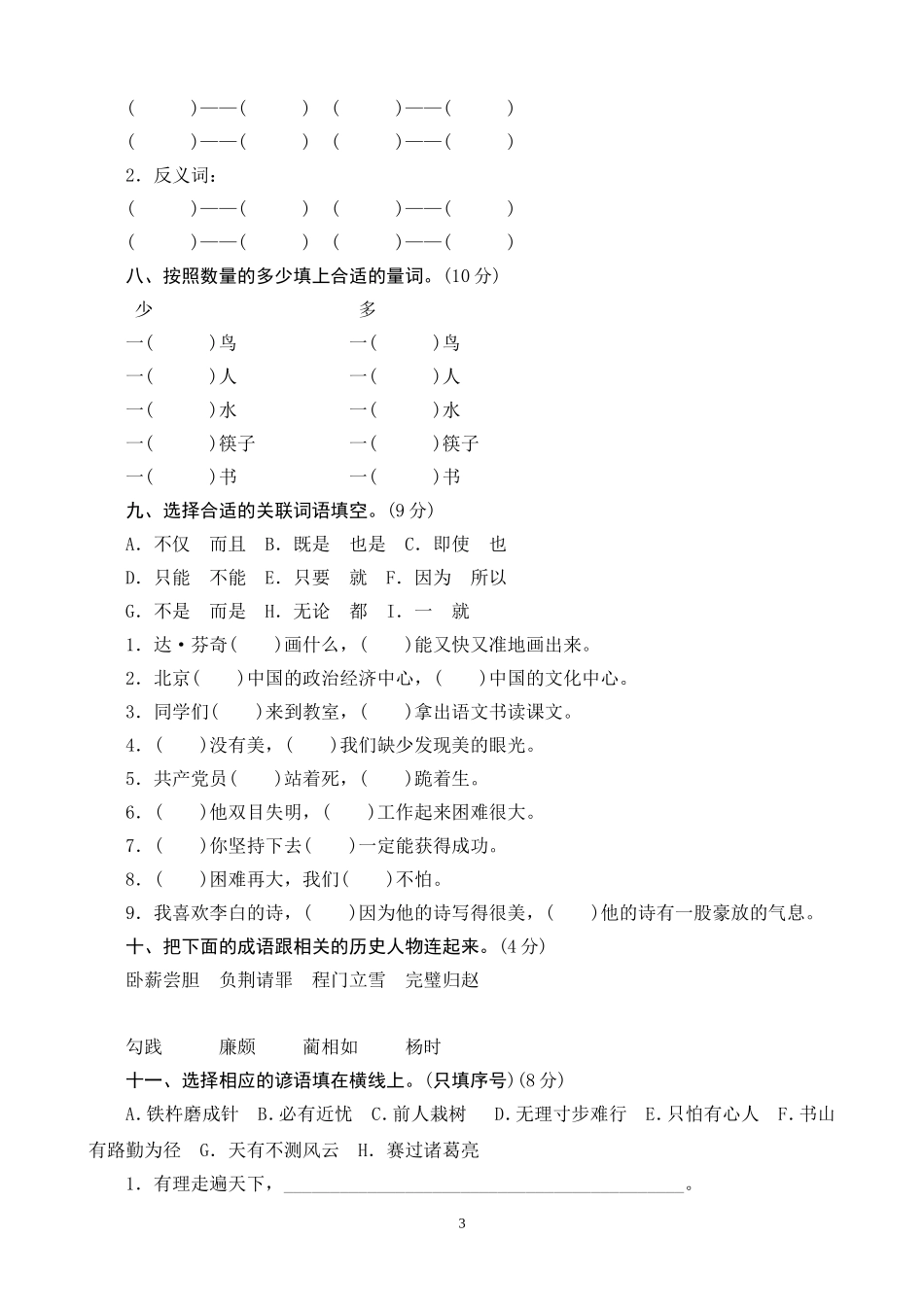 六年级语文下册专题复习题1.doc_第3页