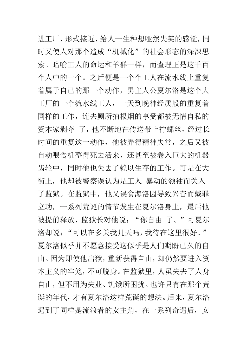 马原论文-《摩登时代》观后感.doc_第2页