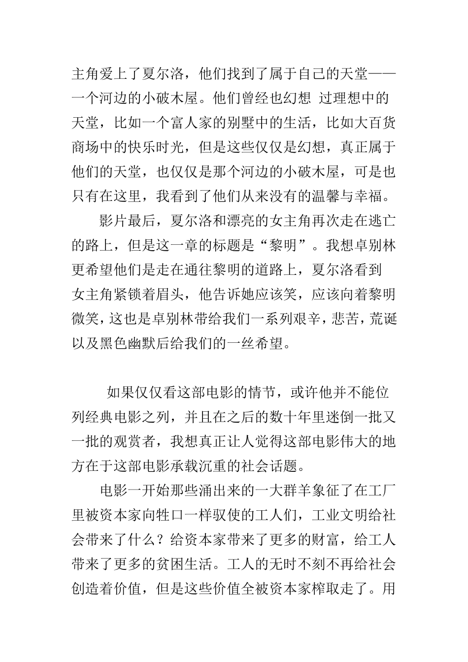 马原论文-《摩登时代》观后感.doc_第3页