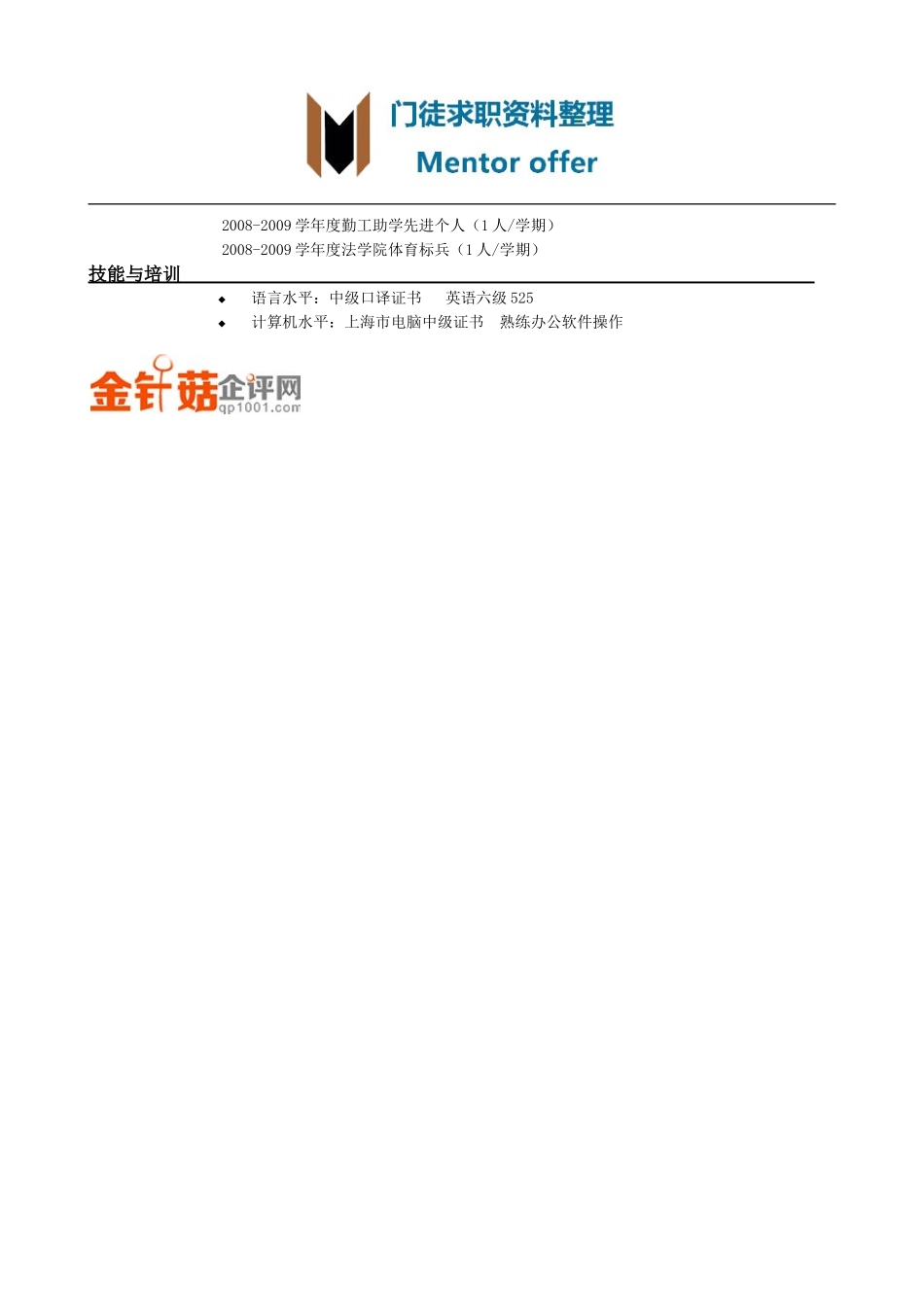 面试银行简历模板.doc_第2页