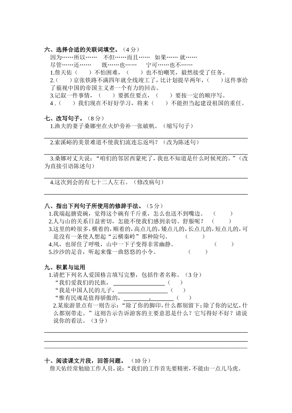 六年级语文上册期中考试试卷.doc_第2页