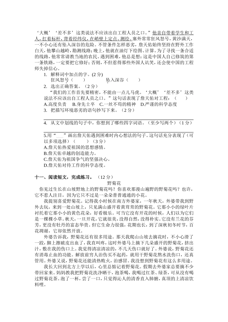 六年级语文上册期中考试试卷.doc_第3页