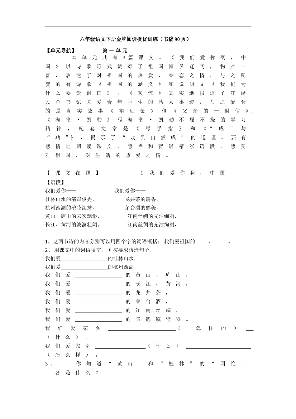 六年级语文下册金牌阅读提优训练（书稿90页）.doc_第1页