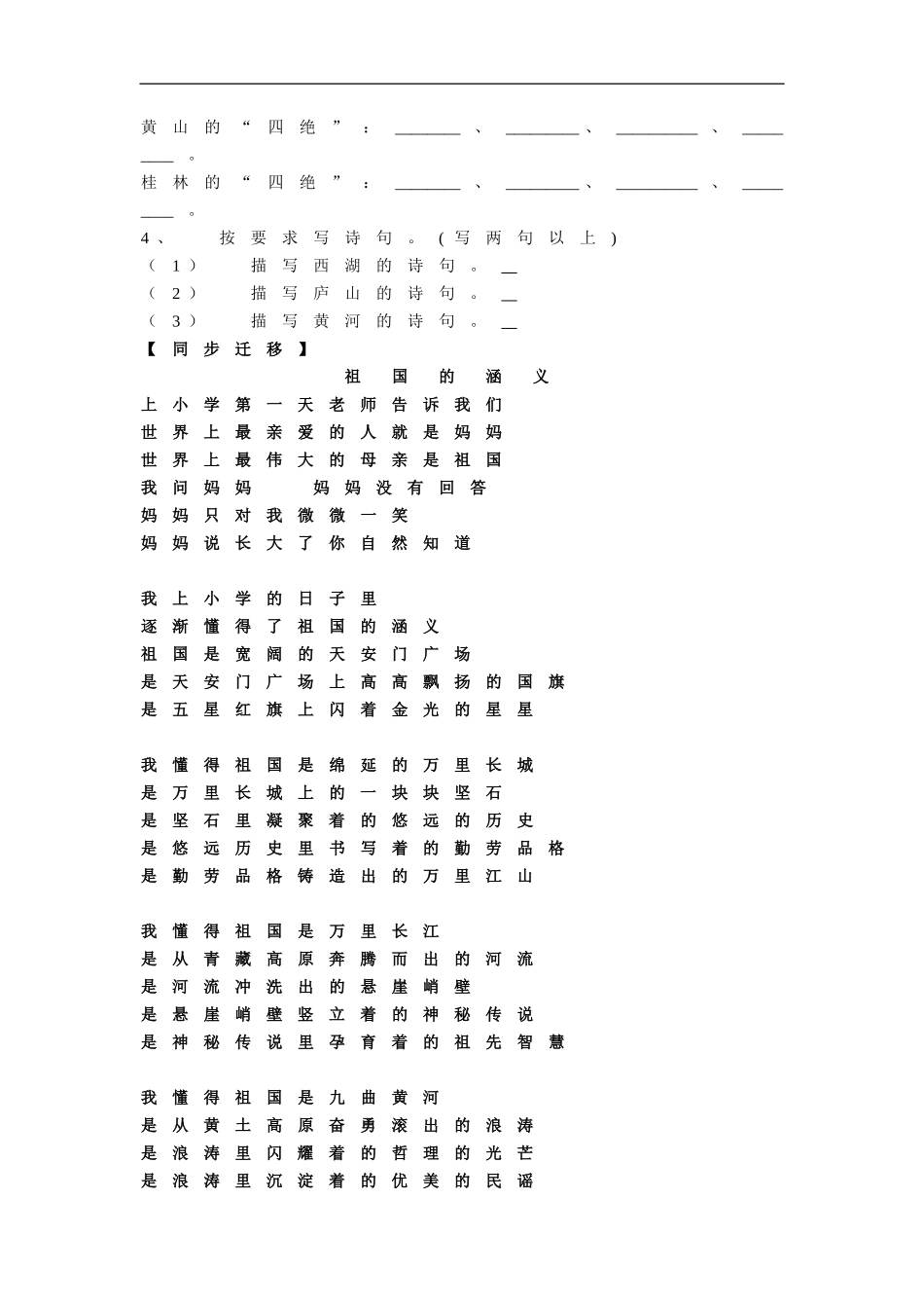 六年级语文下册金牌阅读提优训练（书稿90页）.doc_第2页