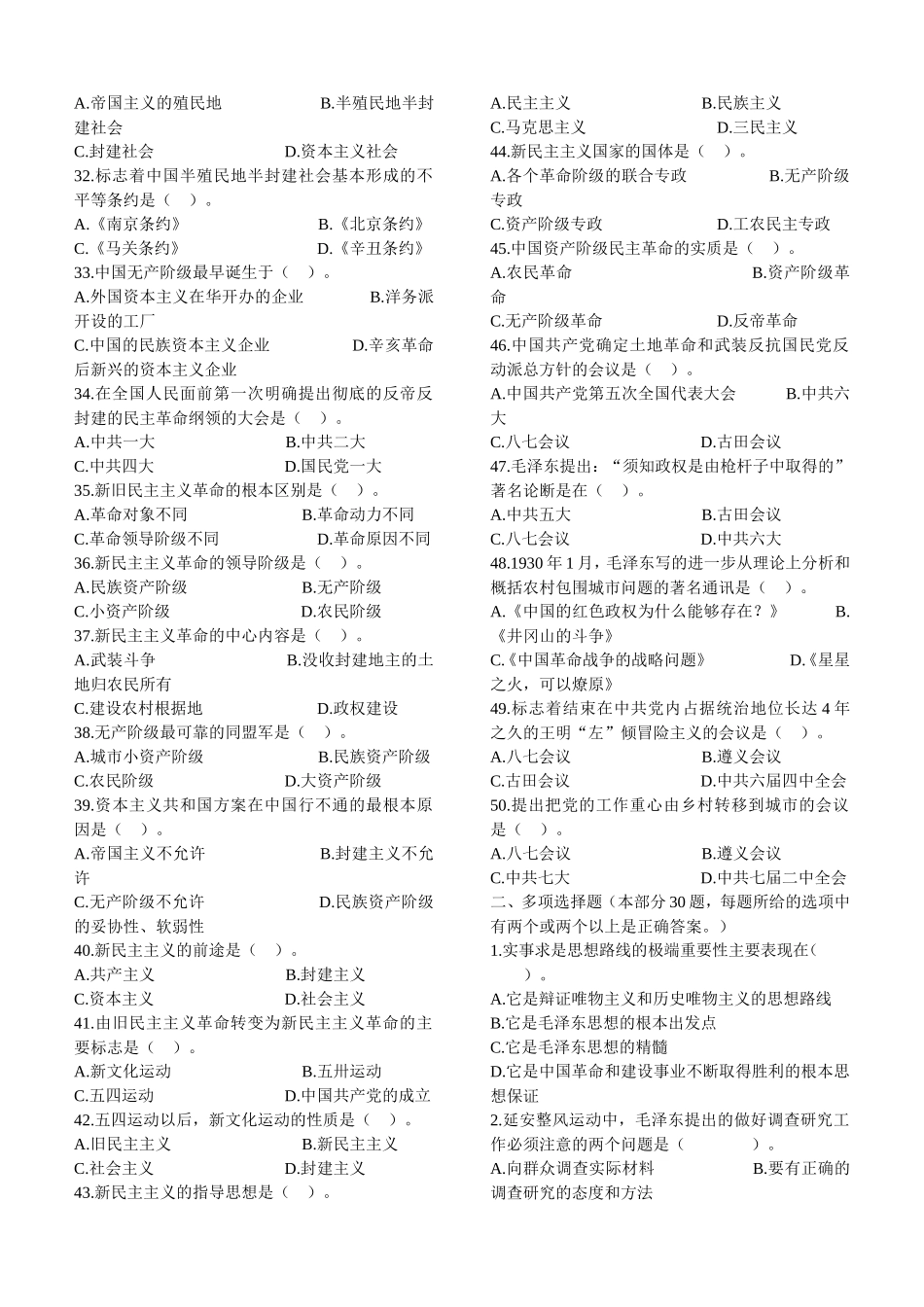 毛泽东思想概论专项题(1).doc_第3页